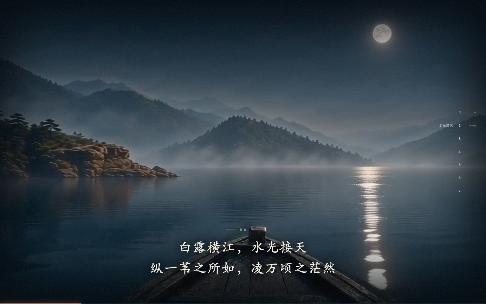 月夜行舟的真实画面与对应原文
