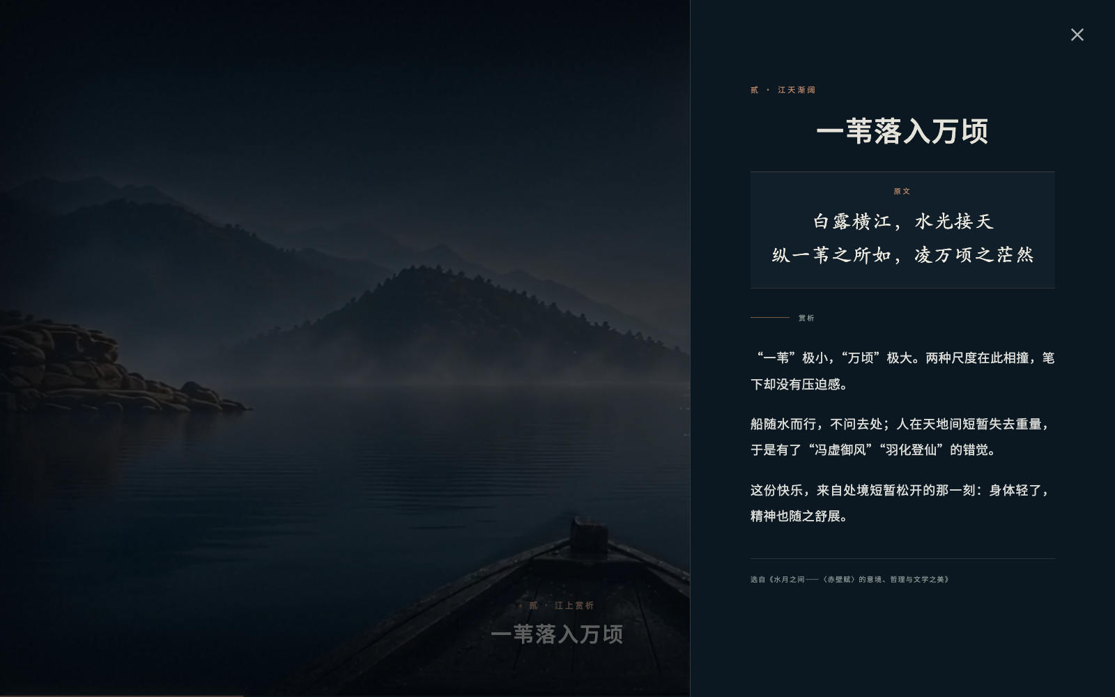 赤壁赋原文与赏析阅读面板