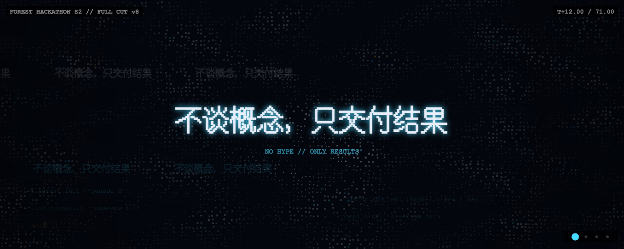 树成林黑客松宣传片本地制作版本第十二秒画面