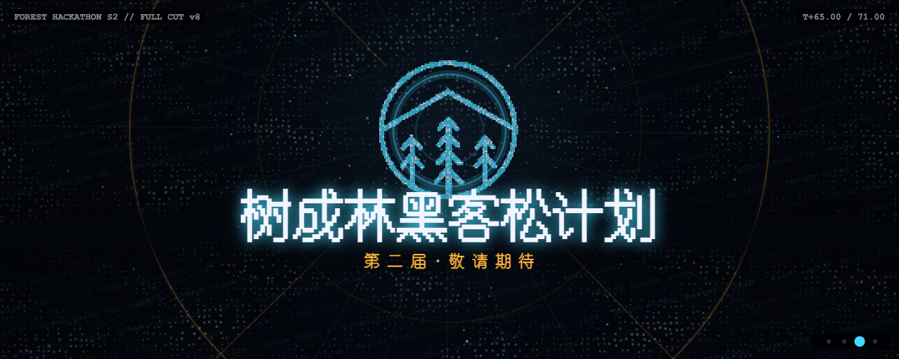 黑客松宣传片本地制作版本第六十五秒画面